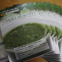 こんな青汁、はじめてです！ガイドブック完成。