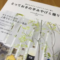 主婦の友社で「オトナの青汁」紹介されました。