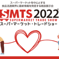 スーパーマーケットトレードショーに出展します。