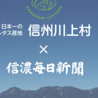飲むSDGs「信州レタス青汁」発売のお知らせ