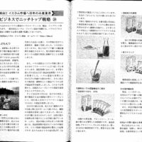 会報誌「水産界」に掲載されました。