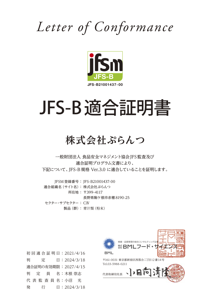 HACCP認証　JFS認証　品質管理