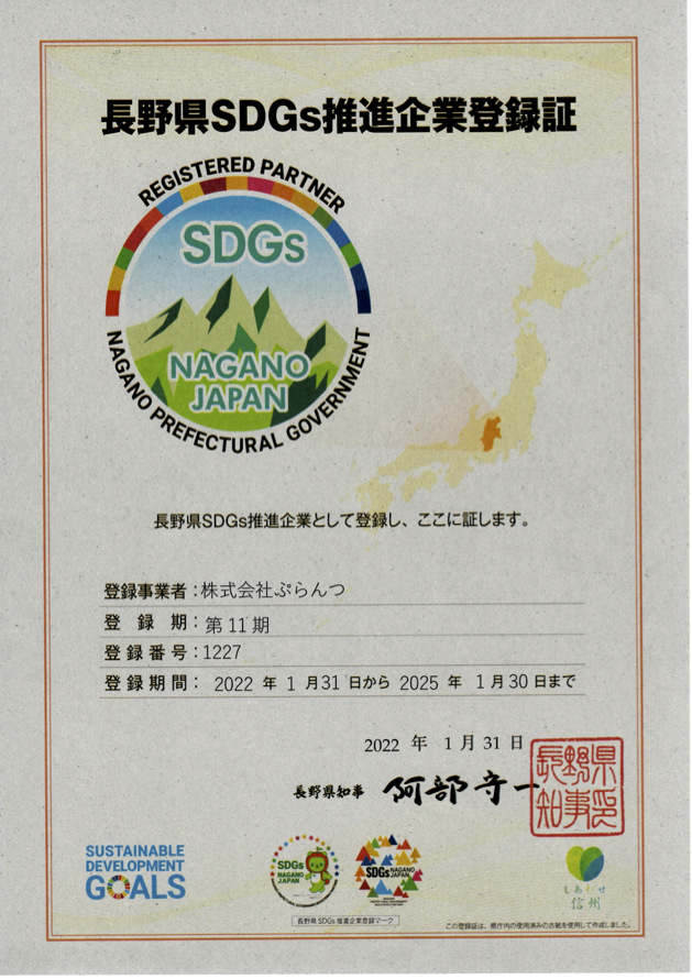 SDGs登録