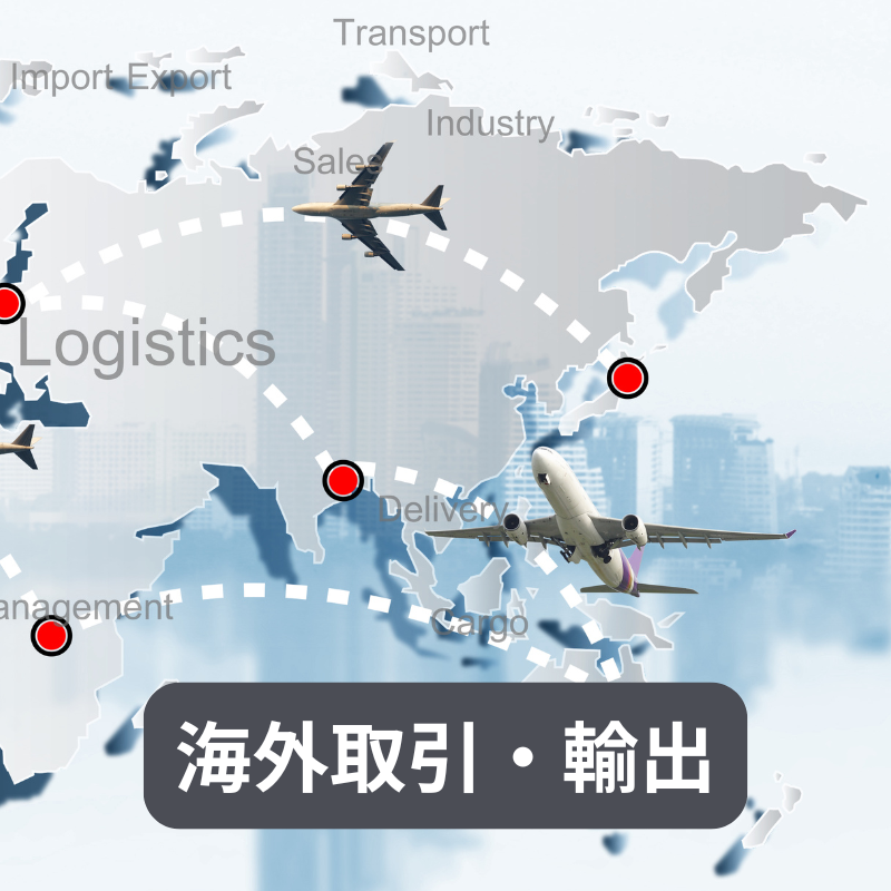 海外販売 Overseas