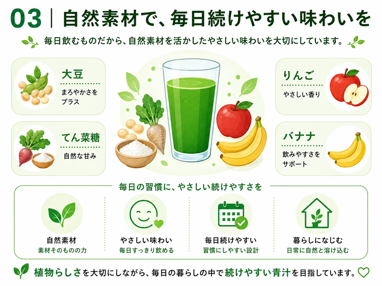続けやすい味わいの青汁