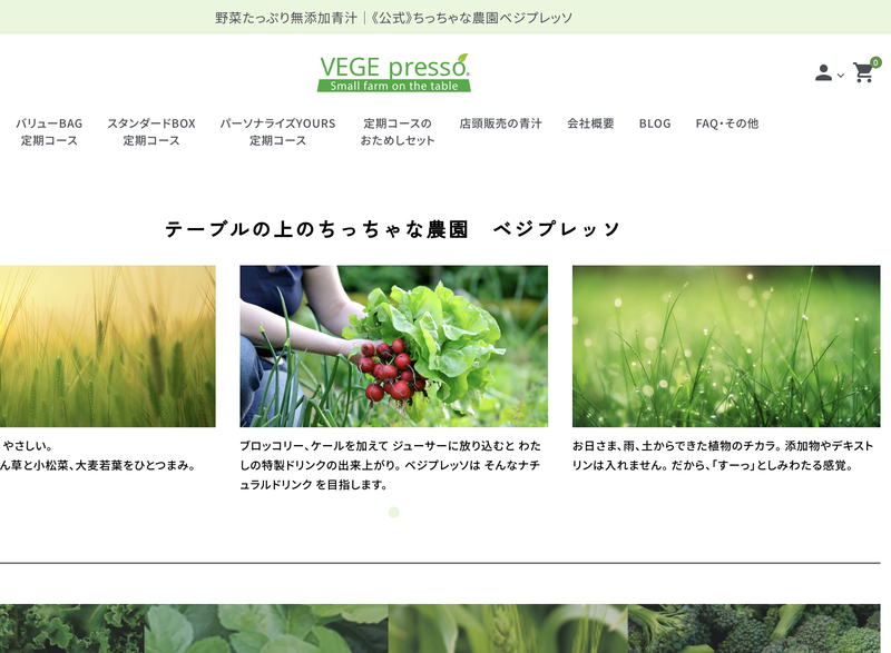 自社通販ページ